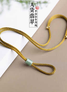 递福平安扣绳可调节挂件绳