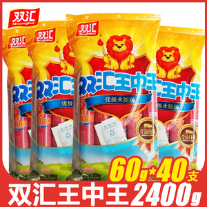 双汇王中王火腿肠60g*40支即食整箱香肠肉类休闲零食烧烤超大包邮