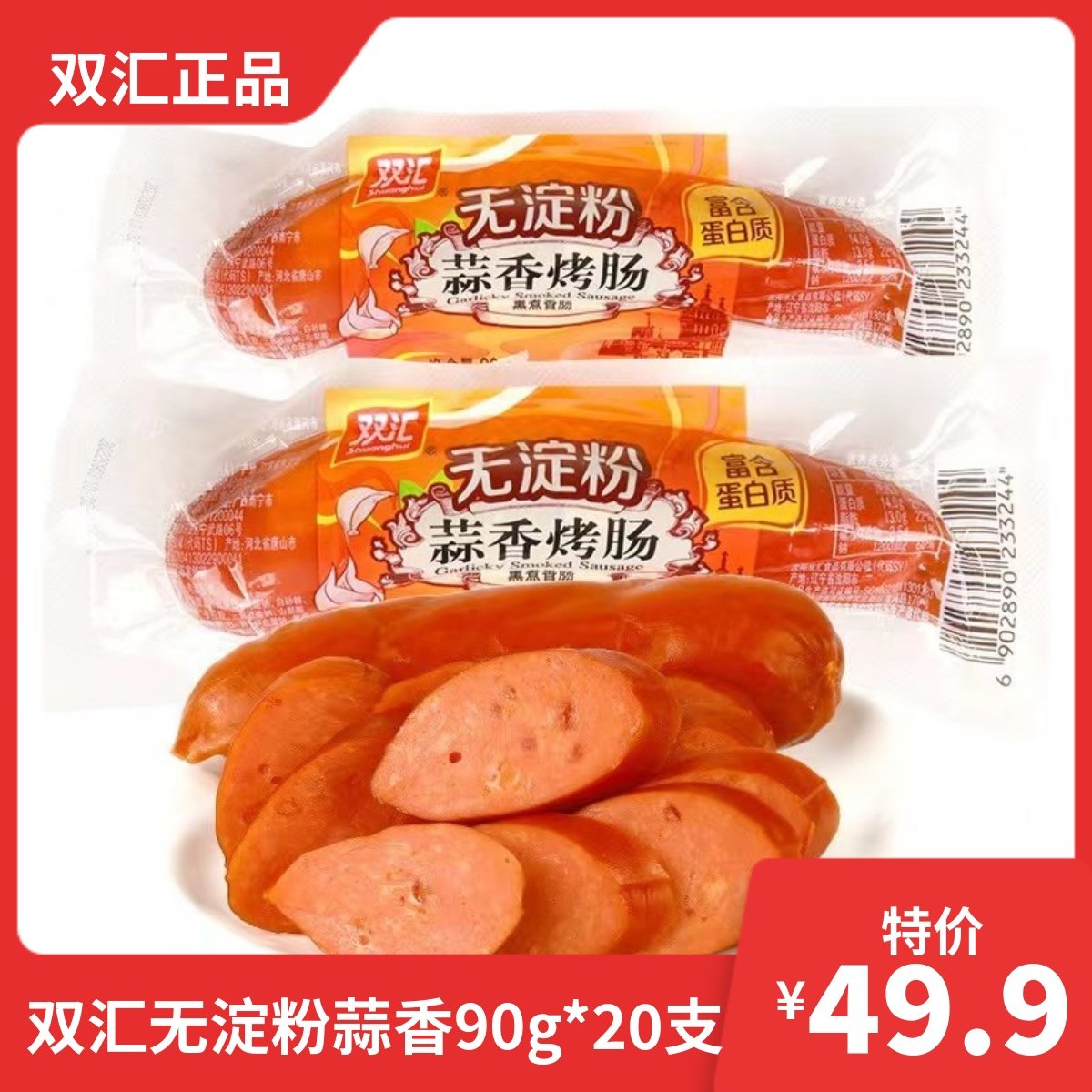 双汇无淀粉蒜香烤肠85g*20支蒜味香肠零食蒜蓉烤肠火腿肉制品整箱,粮油调味/速食/干货/烘焙,包装即食肠类,淘宝优惠券,粉丝福利购,淘宝优惠卷