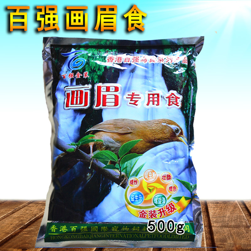 百强画眉专用食提性鸟粮饲料鸟食
