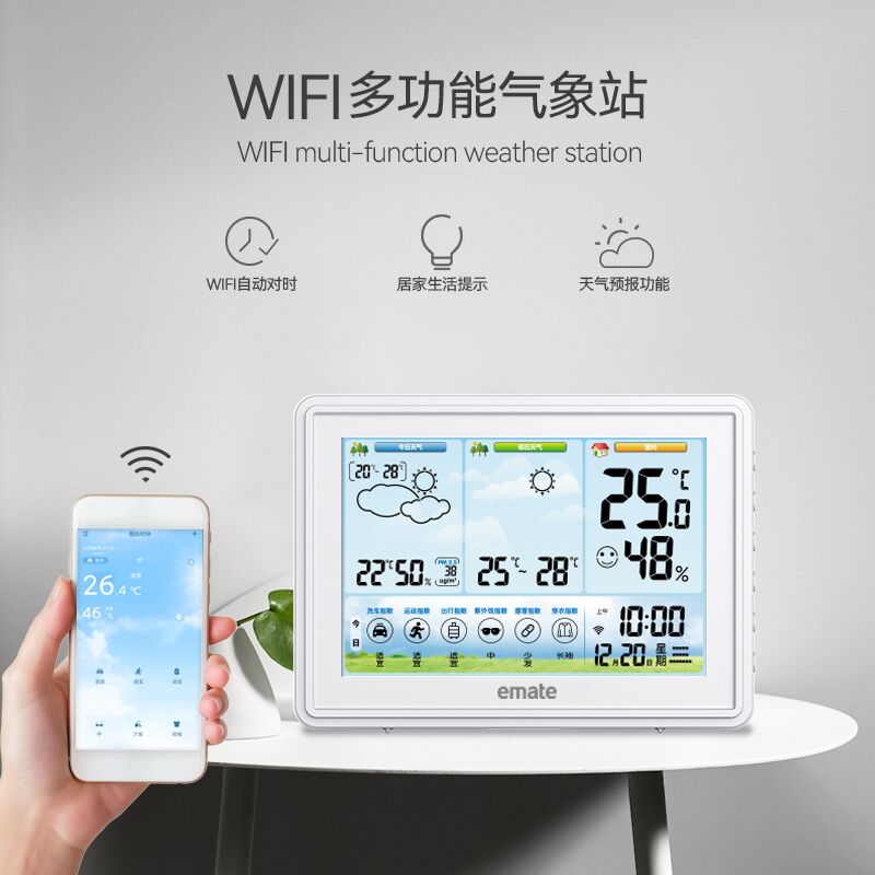 智能WIFI气象站万年历钟表