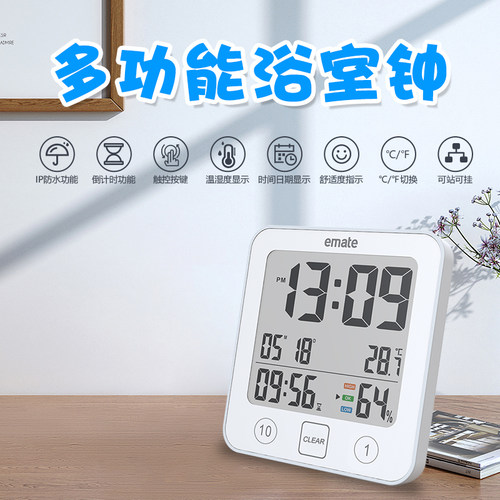 易美特电子触控浴室倒计时挂钟