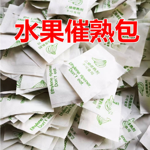 【批发】水果催熟剂瓜果香蕉芒果猕猴桃催熟剂乙烯催熟包无毒家用