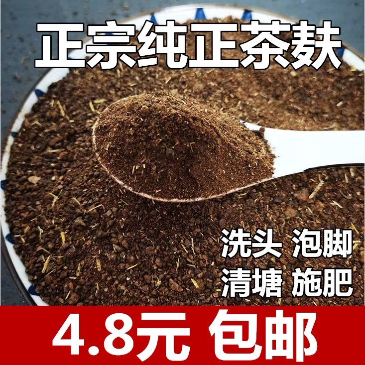 天然茶麸洗头4.8元包邮