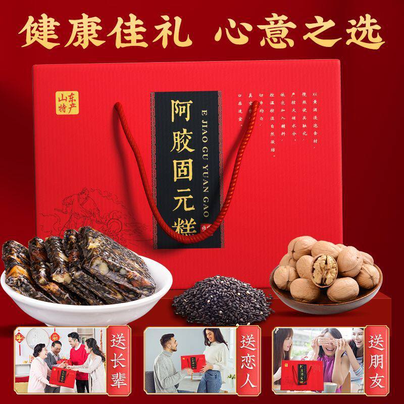 阿胶固元膏即食东阿女士阿胶糕红枣枸杞型食品送老人固元膏礼品盒