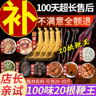 鞭王泡酒药材男士 泡酒料 专用滋补养生药酒配方料人参鹿茸肾中草