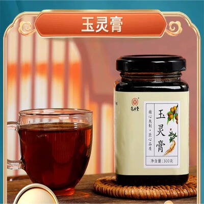玉灵膏 八珍汤桂圆人参膏女性手工熬制滋补四物汤五红汤300g膏滋