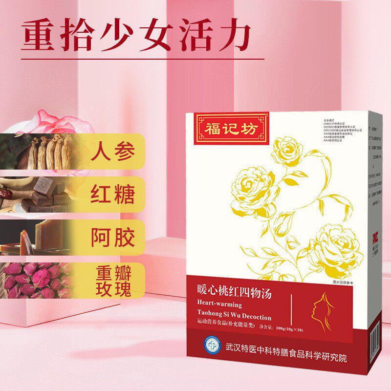 暖心桃红四物汤人参阿胶大枣玫瑰100g盒装女性