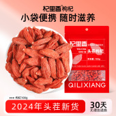 杞里香特级红枸杞100g袋装 宁夏红枸杞子大果红枸杞茶自产