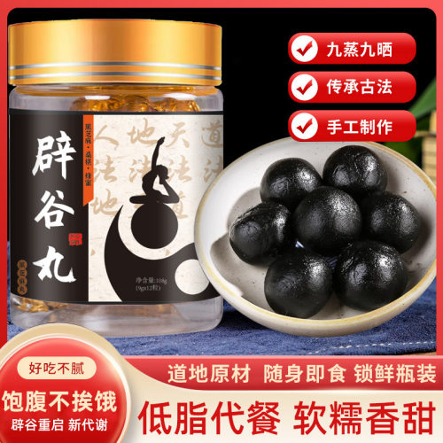 辟谷丸养生丸养身丸饱腹黑芝麻丸桑葚黄精丸