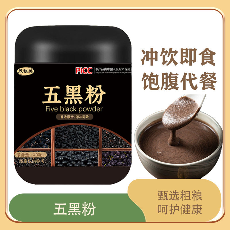 无蔗糖五黑粉纯黑芝麻糊黑豆桑葚黑枸杞黑米粉糖尿人代餐主食早餐