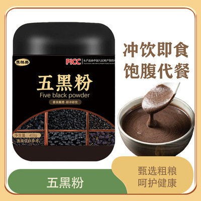 无蔗糖五黑粉纯黑芝麻糊黑豆桑葚黑枸杞黑米粉糖尿人代餐主食早餐