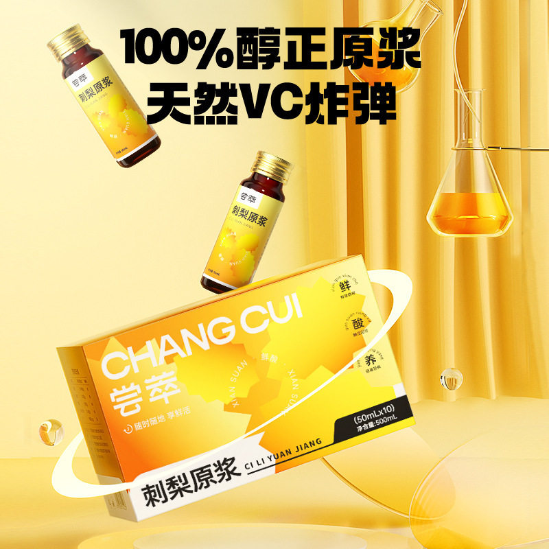 尝萃刺梨原浆500ml盒装 刺梨原汁饮品刺梨贵州刺梨原液鲜果鲜榨