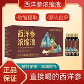 西洋参浓缩液饮品滋补滋养即饮500ML 盒
