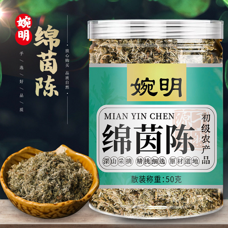 婉明绵茵陈罐装50克绵茵陈茵陈棉白蒿茵陈茶茵锦茵陈棉茵陈,茶,玉米须茶,淘宝优惠券,粉丝福利购,淘宝优惠卷