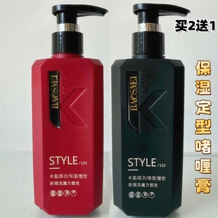 宝斯美高保湿啫喱持久强力定型保湿蓬松造型啫喱水大背头碎发整理