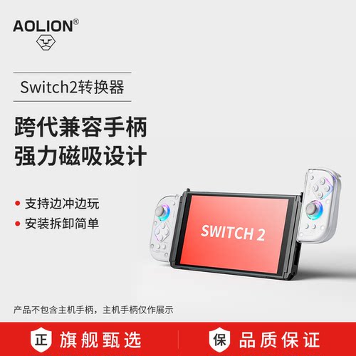 NS2主机分体手柄转换磁吸连接器