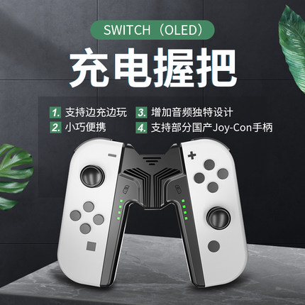 适用任天堂switch手柄joycon2充电底座ns2握把充电器周边配件便携
