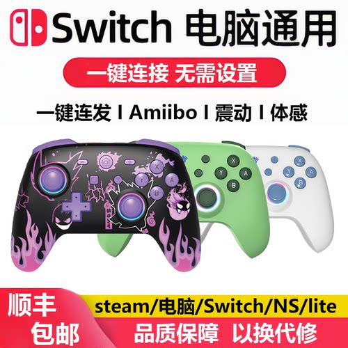 御游追风2Switch手柄PC电脑通用