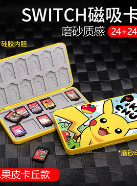 switch游戏卡盒NS磁吸卡带收纳盒24枚大容量硅胶便携卡包oled配件