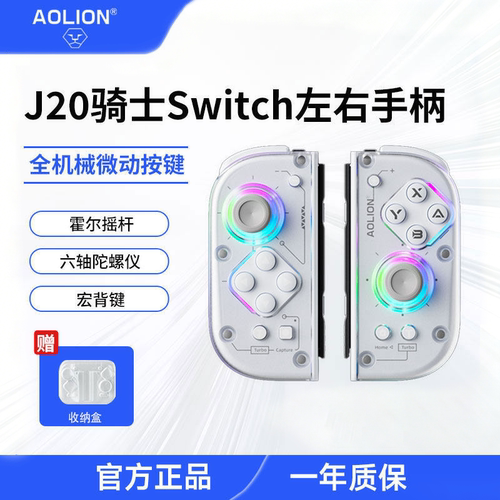 澳加狮J20骑士手柄joycon手柄