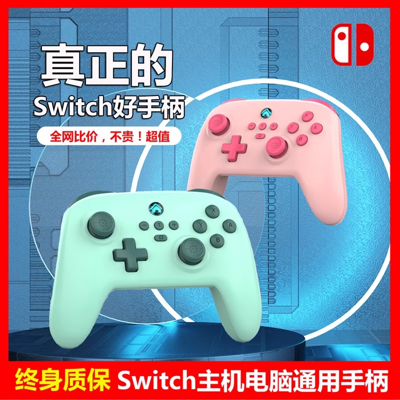 无线switch手柄Pro即连即玩