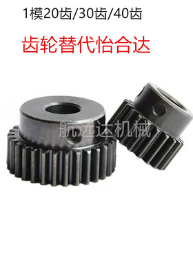 带台直齿轮1模20齿30齿40齿台阶型1M小电机齿轮VNF02怡合达