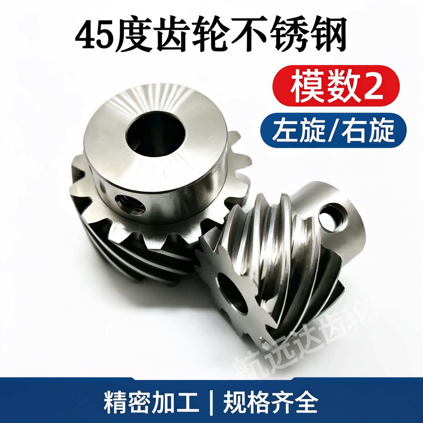 非标定制45度斜齿轮 304不齿轮