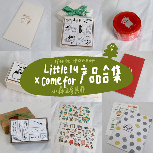 小森文房具｜littlelu*comefor产品合集 印章TN标准胶带贴纸