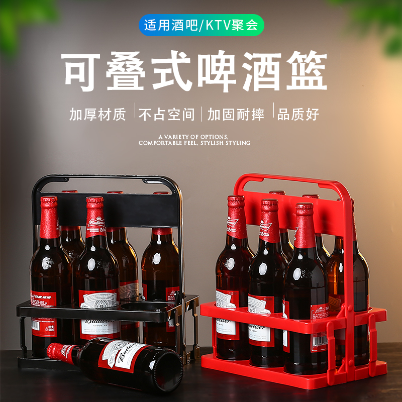 啤酒框啤酒篮酒吧可折叠提酒器