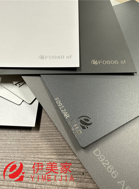 伊美家防火板 0949白色黑色麻面纯色素色绒面全酚醛耐火板饰面板