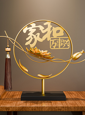 新中式家和万事兴摆件酒柜客厅电视柜装饰品乔迁新居搬新家礼物