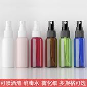 消毒液小喷壶酒精喷雾瓶家用喷水壶化妆水空瓶子塑料补水细雾喷瓶