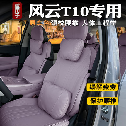 2024款奇瑞风云T10头枕颈枕腰靠座椅靠枕座椅护颈腰靠垫支撑腰枕