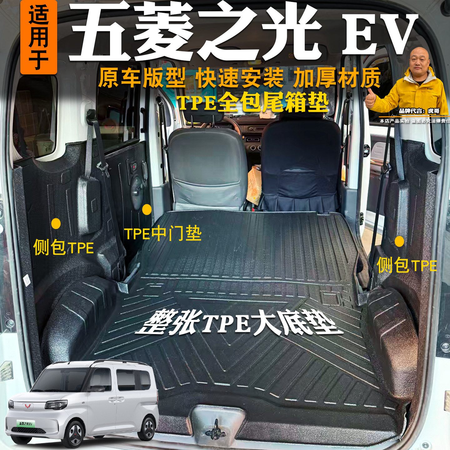 五菱之光EV新能源TPE后备箱垫