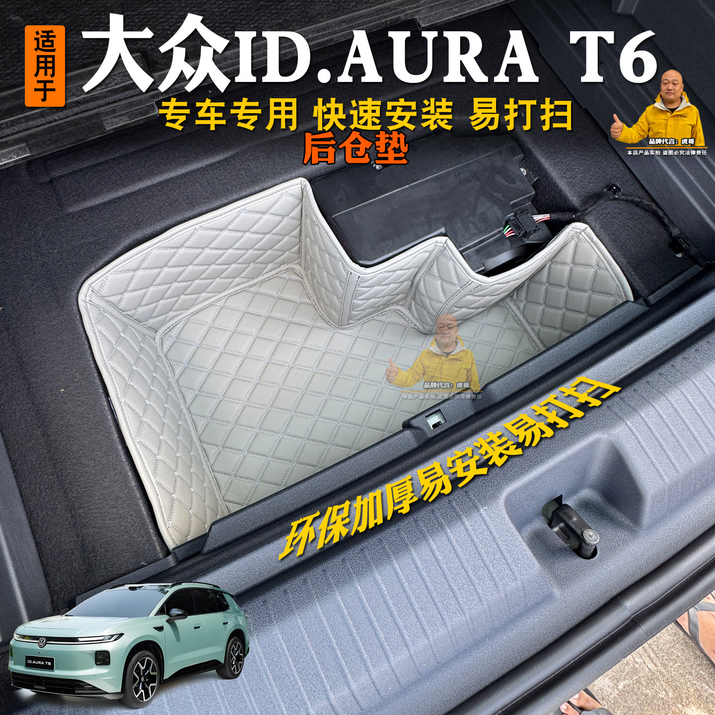 适用于大众ID.AURA T6后备箱垫全包专用装饰皮革储物垫前仓垫隔音