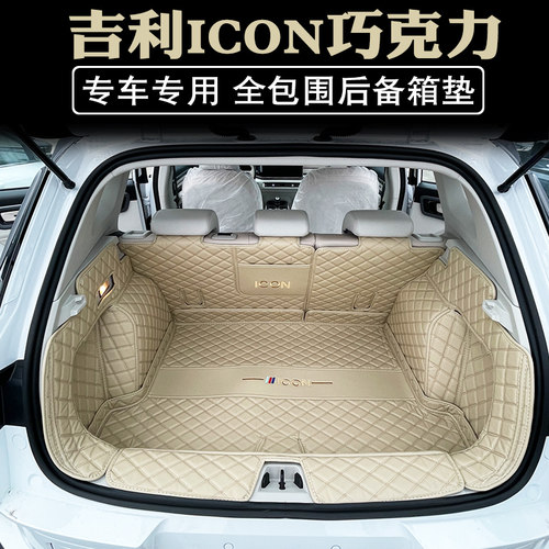 吉利icon全包围款巧克力专用