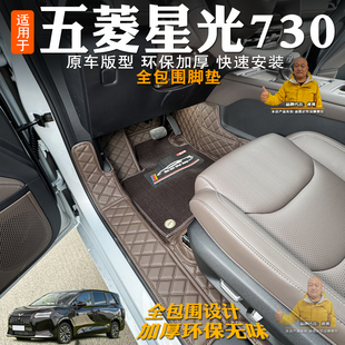 增程 饰星光730燃油 纯电脚垫子 装 专用五菱星光730脚垫全包围改装