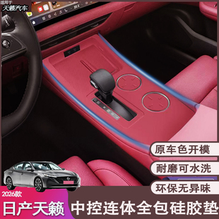 适用于26款日产天籁中控水杯垫储物槽套汽车用品硅胶内饰改装配件