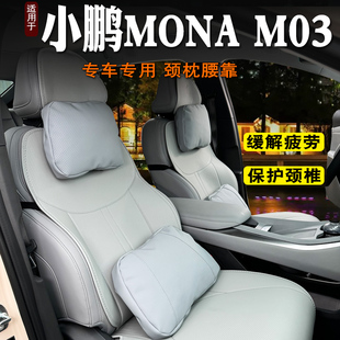 2024款小鹏MONA M03头枕颈枕腰靠座椅靠枕座椅护颈腰靠垫支撑腰枕