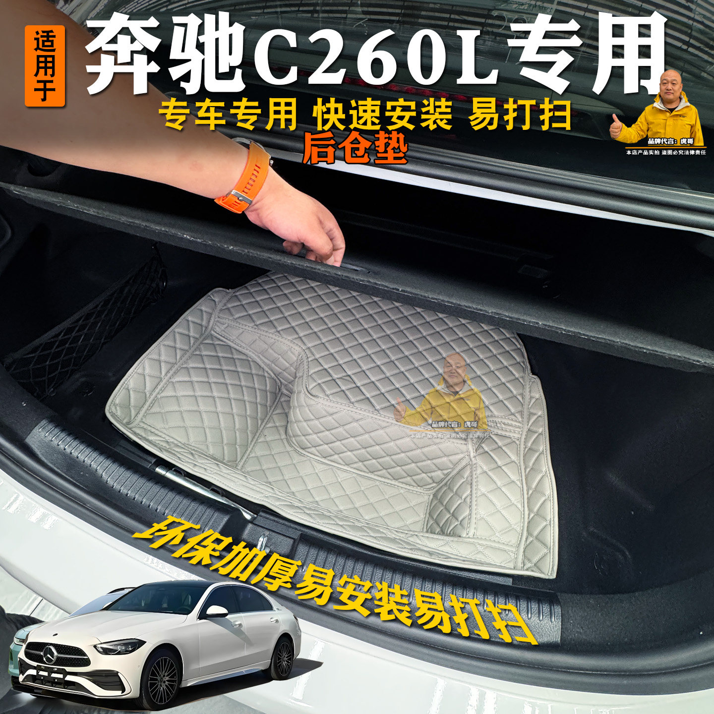 专用奔驰C260L后备箱储物垫装饰底板下层储物仓储物槽储物垫耐磨