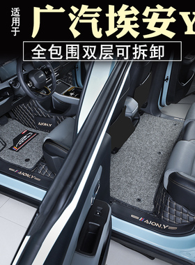 广汽传祺埃安AION Yplus脚垫全包围专用改装饰新能源埃安Y车脚垫