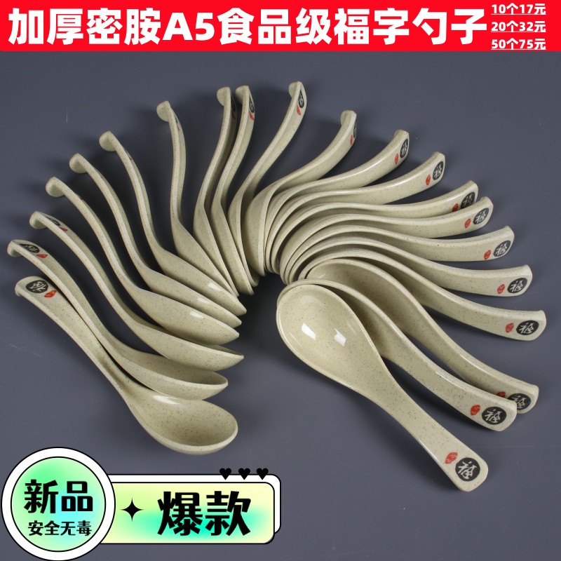 A5密胺汤勺塑料勺子福字仿瓷长柄勺拉面汤勺汤匙调羹短勺商用餐具