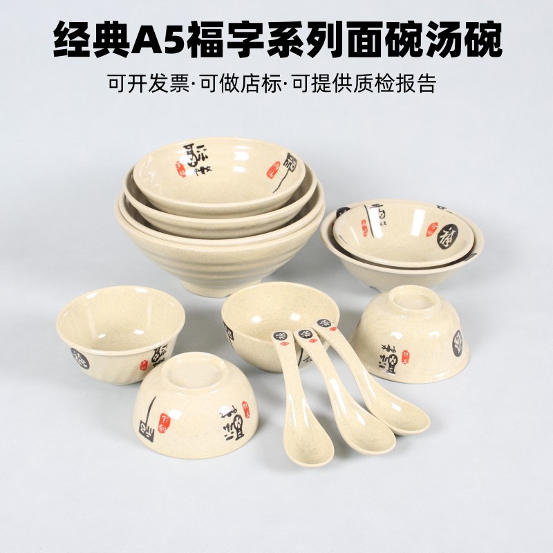 A5密胺碗仿瓷福字面碗餐厅饭店塑料餐具防摔商用10个装饭碗小汤碗
