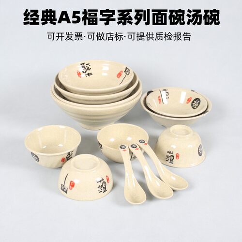 A5密胺碗仿瓷福字面碗餐厅饭店塑料餐具防摔商用10个装饭碗小汤碗