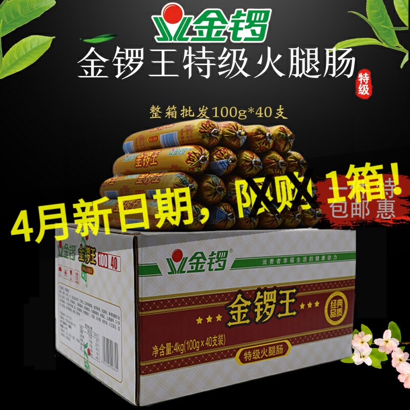 Classic Jinluowang Premium Ham Sausage 100g * 40 Special Offer Sausage Snack Box Special Offer Breakfast with Instant Noodles