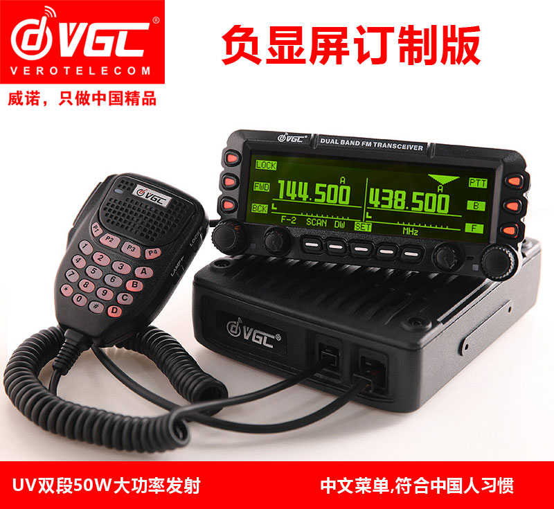 威诺中文车载台对讲机50公里50W车载电台VR-6600PRO