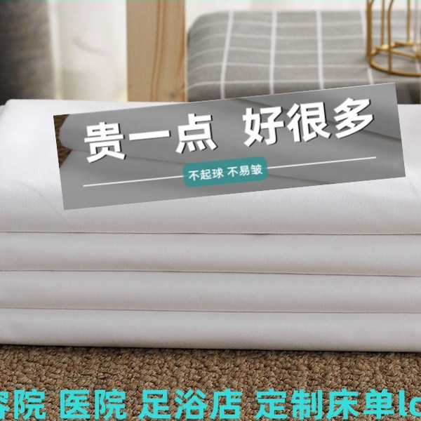 全棉白床单宾馆酒店医院美容院宿舍不起球加厚柔软床罩被罩单子