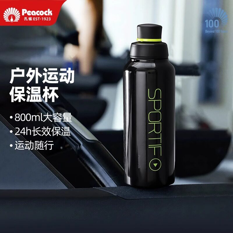 Peacock孔雀大容量随行保温杯