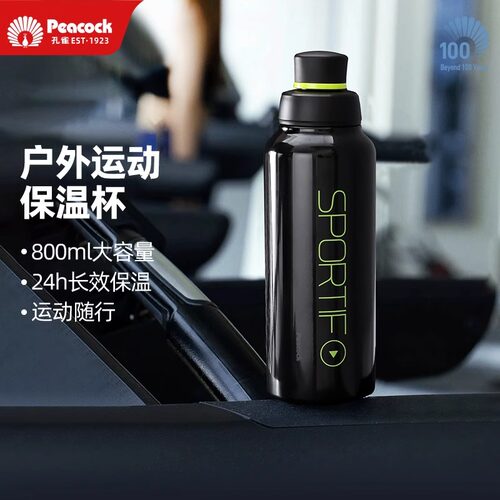 Peacock孔雀大容量随行保温杯